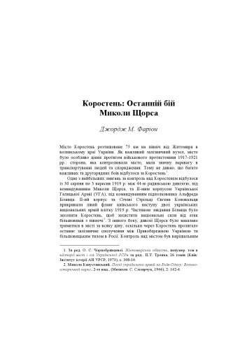 کرستن آخرین نبرد نیکولای شچس