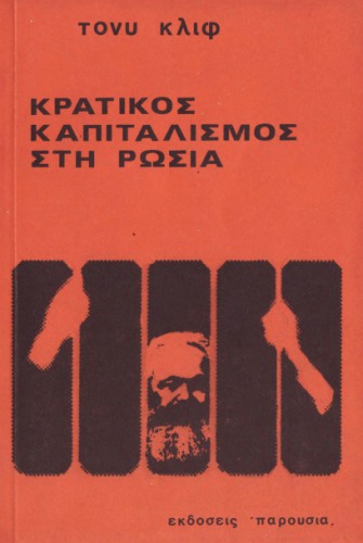 سرمایه داری دولتی در روسیه