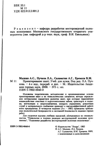 ﻿طراحی معادن: Proc. برای دانشجویان دانشگاه هایی که در رشته های تخصصی «فناوری» تحصیل می کنند. و تجهیزات اطلاعاتی مفید است. فسیل‌ها، «زیرزمینی. توسعه دهنده سپرده های مفید فسیل ها'