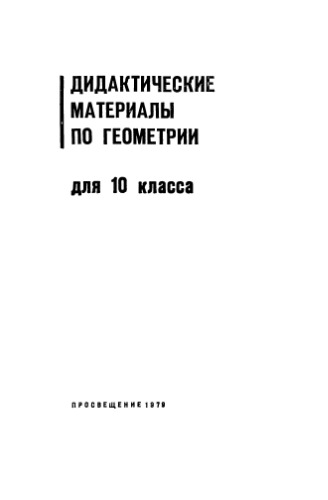 ﻿مواد تعلیمی هندسه برای درجه 10