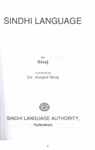 ﻿زبان سندی