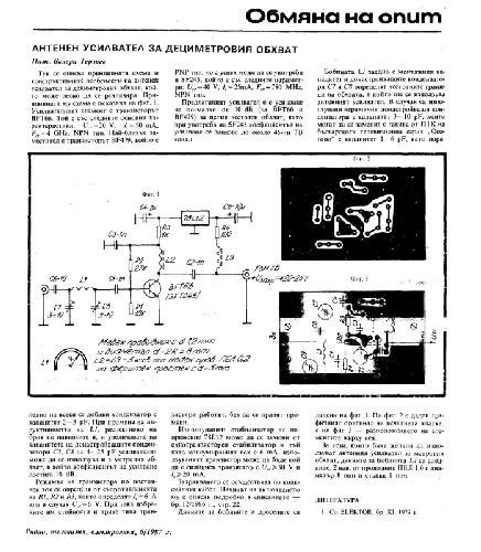 ﻿تقویت کننده آنتن برای محدوده دسی متر
