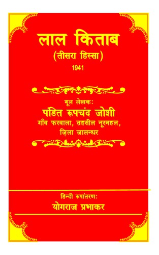 ﻿نسخه Lal Kitab 1941