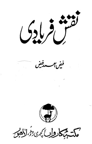 ﻿نقش فریادی