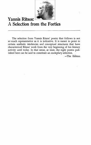 ﻿یانیس ریتسوس: گزیده ای از دهه چهل