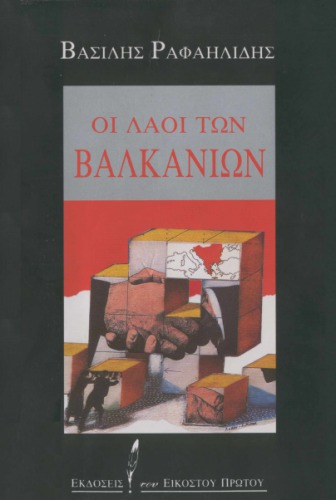 ﻿مردمان بالکان