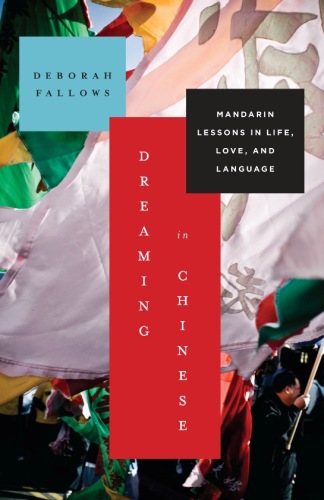 خواب در چینی: درسهای ماندارین در زندگی، عشق و زبان
