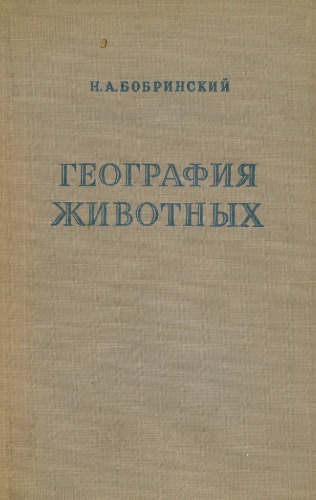 ﻿جغرافیای حیوانات