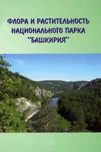 ﻿فلور و پوشش گیاهی پارک ملی 