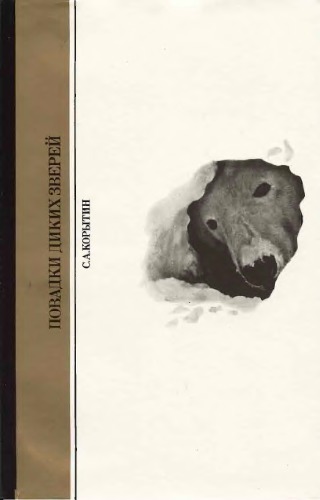 ﻿عادات حیوانات وحشی