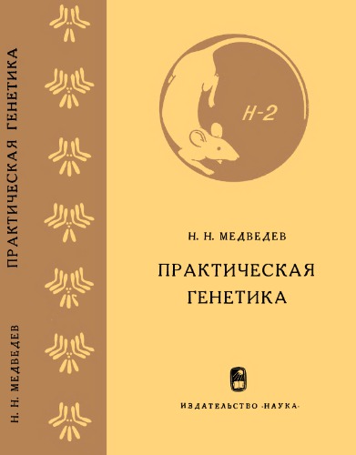 ﻿ژنتیک عملی