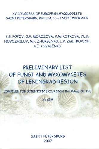 ﻿فهرست اولیه قارچ ها و میکسومیست های منطقه لنینگراد