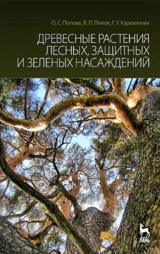 ﻿گیاهان چوبی جنگلی، حفاظتی و فضای سبز