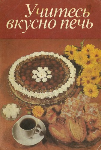 ﻿شیرینی پزی را یاد بگیرید.