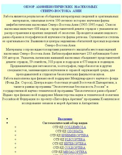 ﻿بررسی حشرات دوزیست شمال شرق آسیا