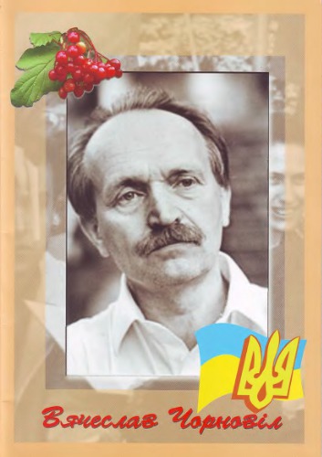 ﻿ویاچسلاو کورنویل. بروشور