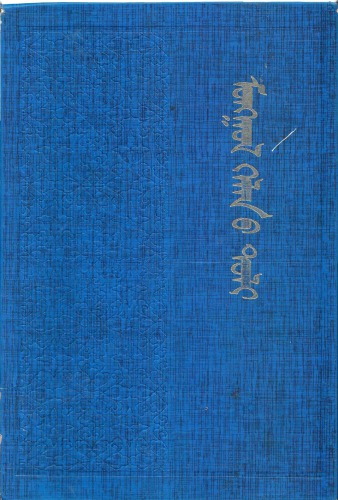 ﻿ᠮᠣᠩᠭᠣᠯ ᠺᠡᠯᠠᠨᠤ ᠲᠤᠯᠶ