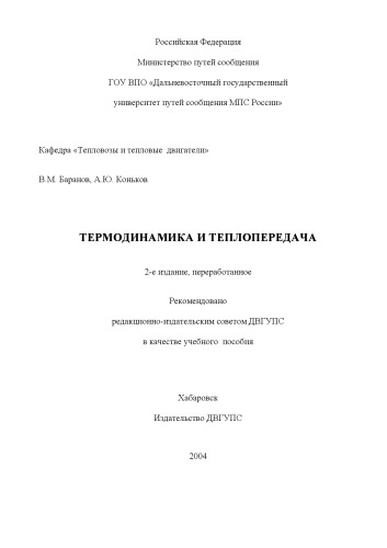﻿ترمودینامیک و انتقال حرارت