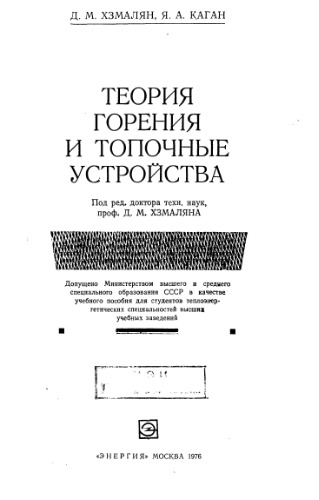 ﻿تئوری احتراق و دستگاه های احتراق