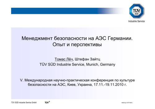 ﻿دفتر طراحی V MNPK NPP، کیف، 2010 (V کنفرانس علمی و عملی بین المللی در مورد فرهنگ ایمنی در NPP)