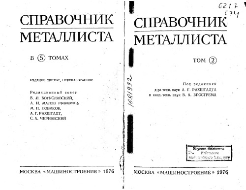 ﻿دایرکتوری فلزکار. در 5 جلد، جلد 2