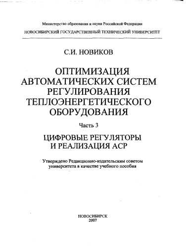 ﻿Оптимизация автоматических систем регулирования. بخش 3