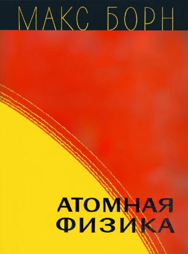 ﻿فیزیک اتمی