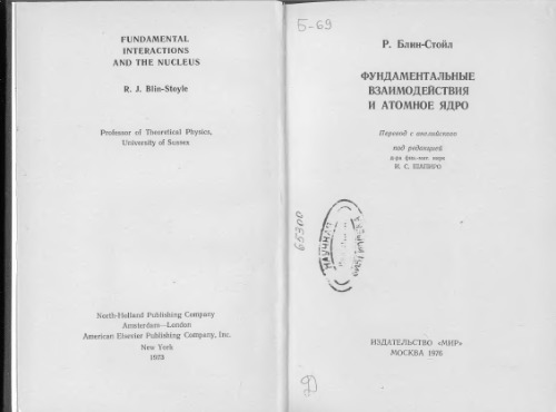 ﻿تأثیرات اساسی و هسته اتم