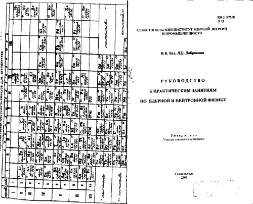 ﻿راهنمای تمرین های عملی فیزیک هسته ای و نوترونی