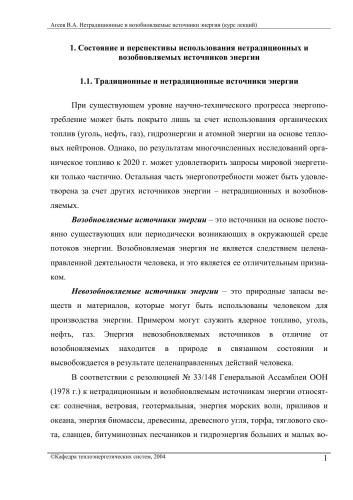 ﻿منابع انرژی جایگزین و تجدیدپذیر (سخنرانی)