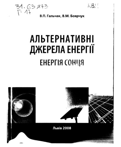 ﻿منابع جایگزین انرژی انرژی خورشید