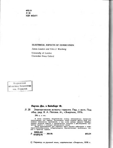 ﻿جنبه های الکتریکی احتراق