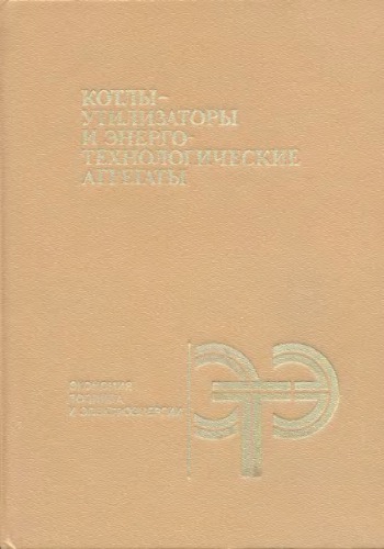 ﻿بویلرهای حرارتی زباله و واحدهای فناوری قدرت