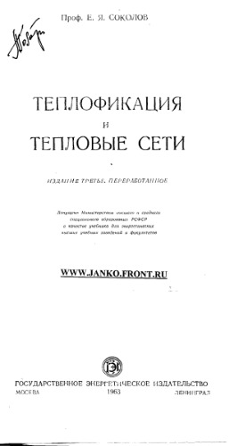 ﻿تامین حرارت و شبکه های حرارتی