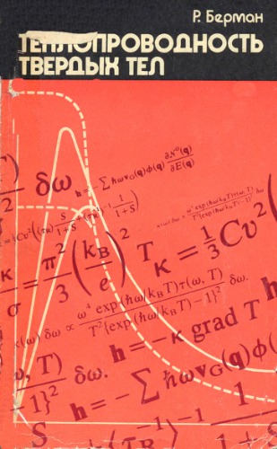 ﻿هدایت حرارتی جامدات