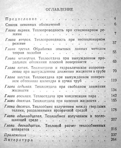 ﻿مجموعه مشکلات در انتقال حرارت