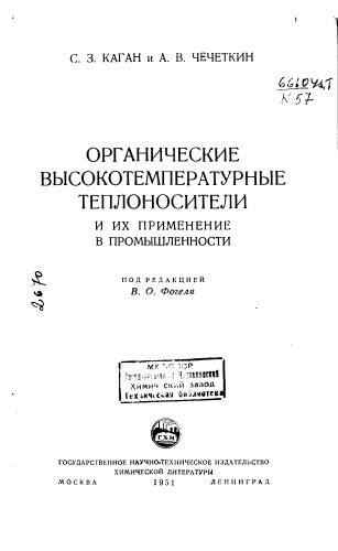 ﻿سیالات آلی انتقال حرارت با دمای بالا و کاربرد آنها در صنعت