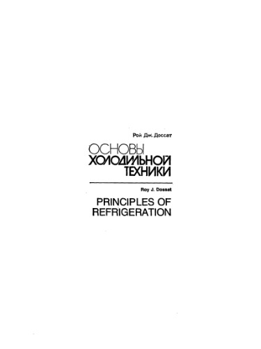 ﻿اصول تبرید