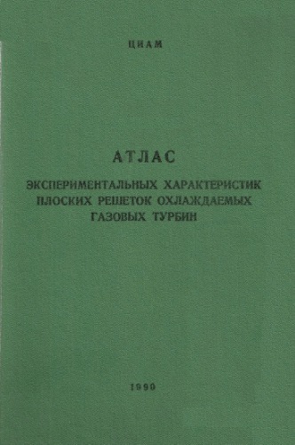 ﻿اطلس ویژگی های تجربی آرایه های مسطح توربین های گاز خنک شده