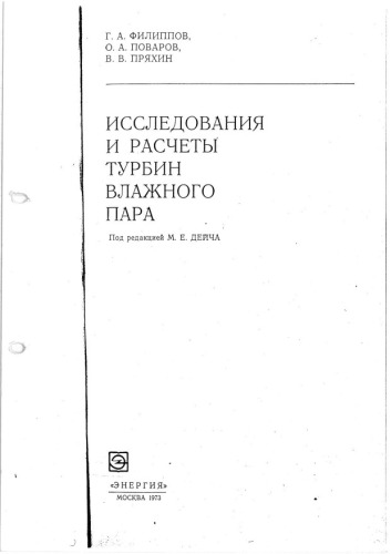 ﻿تحقیق و محاسبات توربین های بخار مرطوب