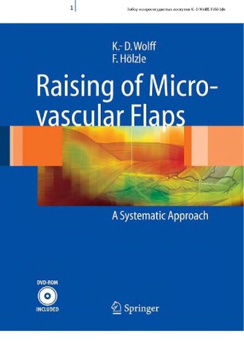 ﻿مجموعه فلپ های میکروواسکولار.