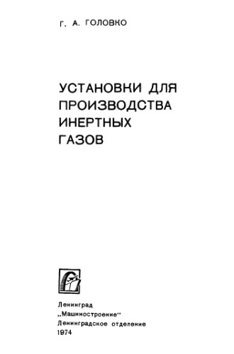 ﻿تاسیسات تولید گازهای بی اثر.