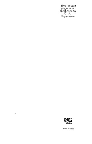 ﻿فناوری مهندسی [کتاب درسی مهندسی مکانیک. تخصص های دانشگاه های SSR اوکراین]