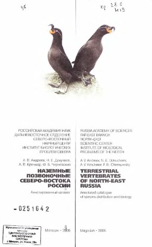 ﻿مهره داران زمینی شمال شرق روسیه.