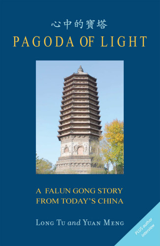 Pagoda Of Light یک داستان فالون گونگ از چین امروز است