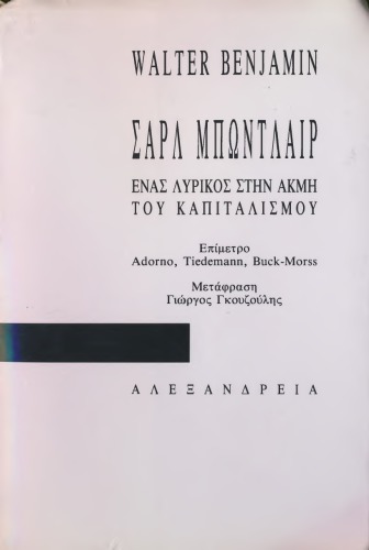 ﻿شارل بودلر غزلسرای در اوج سرمایه داری