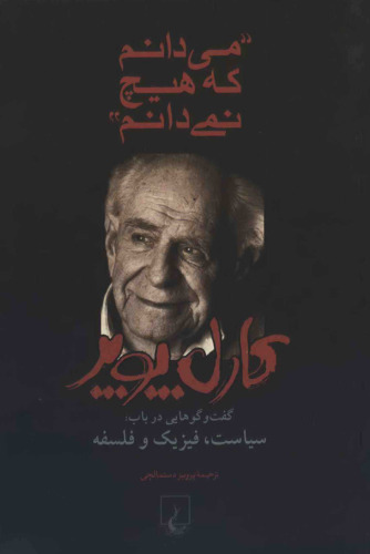 ﻿می دانم که هیچ نمی دانم