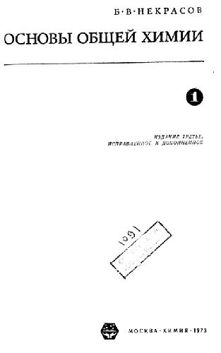 ﻿مبانی شیمی عمومی