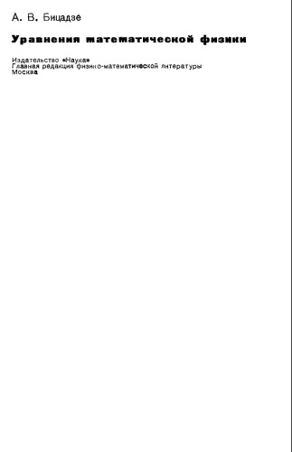 ﻿معادلات فیزیک ریاضی