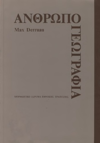 ﻿انسان شناسی